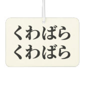 Kuwabara Kuwabara く ばわ [ら] Luchtverfrisser (Voorkant)