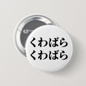 Kuwabara Kuwabara く ばわ [ら] Ronde Button 5,7 Cm (Voorkant /achterkant)