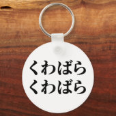 Kuwabara Kuwabara く ばわ [ら] Sleutelhanger (Voorkant)