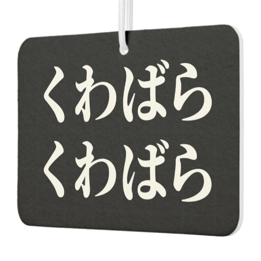 Kuwabara uwabara くばわばら luchtverfrisser (Links)