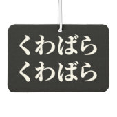 Kuwabara uwabara くばわばら luchtverfrisser (Voorkant)