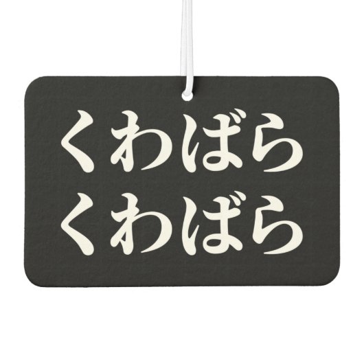 Kuwabara uwabara くばわばら luchtverfrisser (Voorkant)