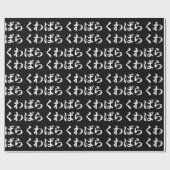 Kuwabara uwabara くば [ら] Wrappingば] Wrapping Warm Cadeaupapier (Vlak)