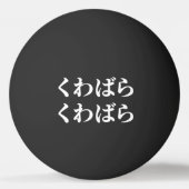 Kuwabara uwabara く ばわ [ら] Pong Pong ong Pong Pong  Pingpongbal (Achterkant)