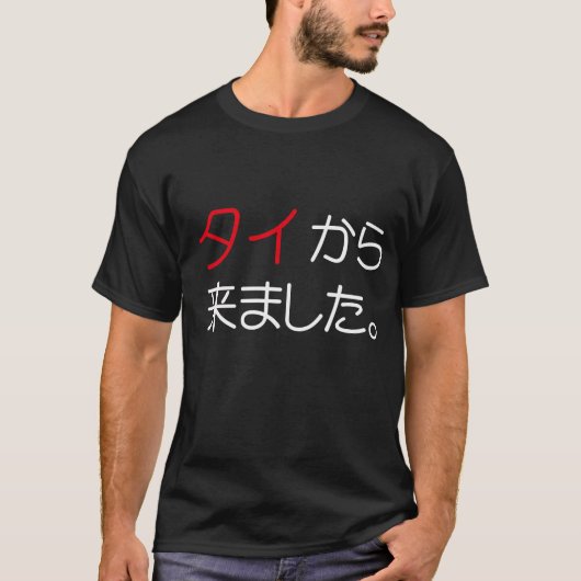 Kwam uit Thailand T-shirt (Voorkant)