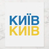 KYIV Oekraïense vlag Wijn Etiket (Enkel label)