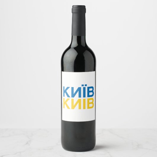 KYIV Oekraïense vlag Wijn Etiket (Voorkant)