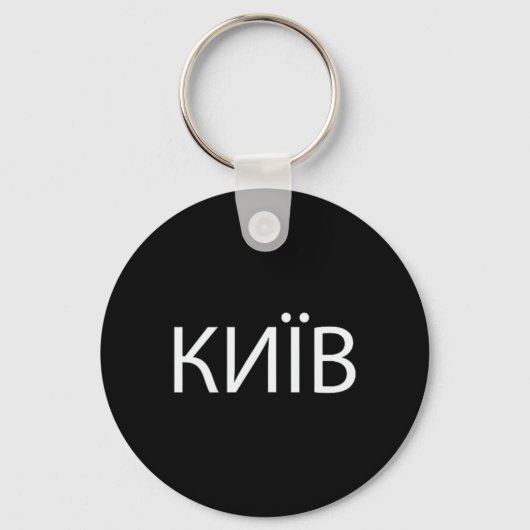 Kyiv Oekraïne 2 Sleutelhanger (Voorkant)