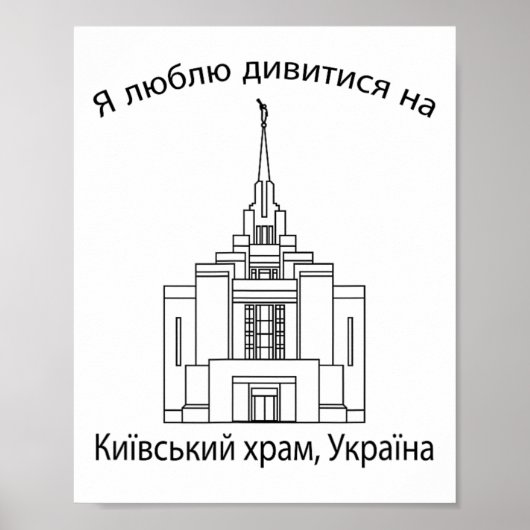 Kyiv Oekraïne Tempel Poster (Voorkant)