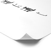 Kyokushin dojo kun kanji poster (Hoek)