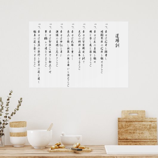 Kyokushin dojo kun kanji poster (Keuken)
