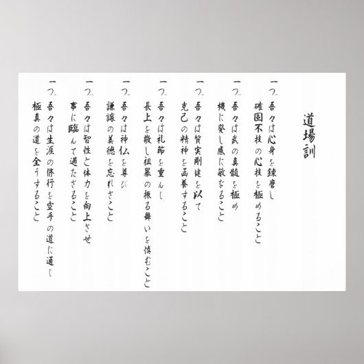 Kyokushin dojo kun kanji poster (Voorkant)