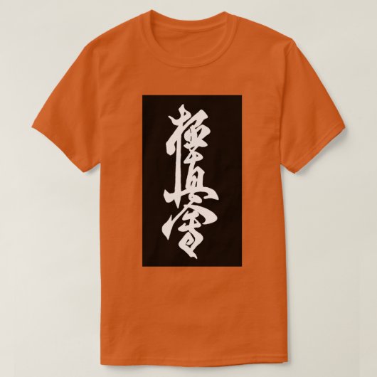 kyokushin II T-shirt (Design voorkant)