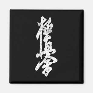 Kyokushin Karate Shirt Symbool Kyokushinkai Dojo T Magneet