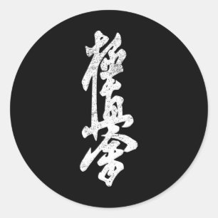 Kyokushin Karate Shirt Symbool Kyokushinkai Dojo T Ronde Sticker
