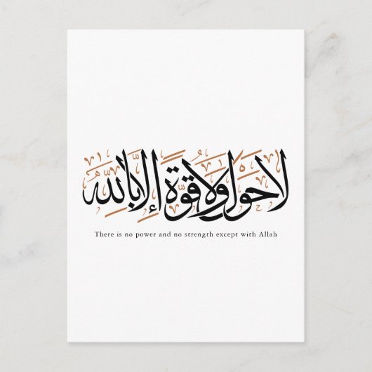 La Hawla wa La Quwwata Arabic Calligraphy Minimal Aankondigingskaart (Voorkant)