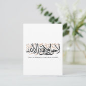 La Hawla wa La Quwwata Arabic Calligraphy Minimal Aankondigingskaart (Staand voorkant)