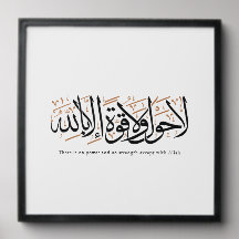La Hawla wa La Quwwata Arabic Calligraphy Minimal