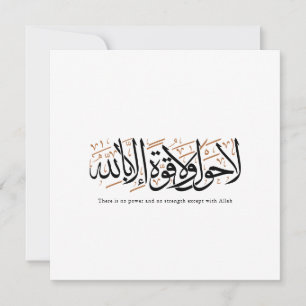 La Hawla wa La Quwwata Arabische kalligrafie Minim Kaart