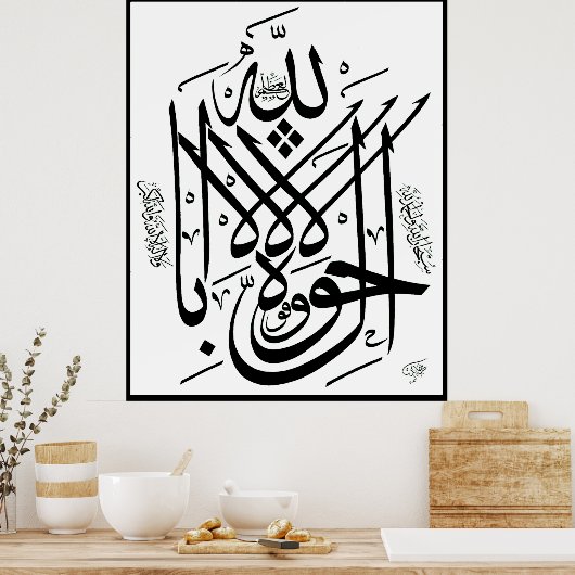 La howla wala Quwwata Poster (Keuken)