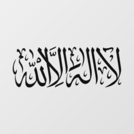 La ilaha illallah Arabische Kalligrafie Moslim Kun Muurstickers