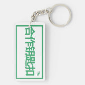 Laatste huis design sleutelhanger (achterkant)