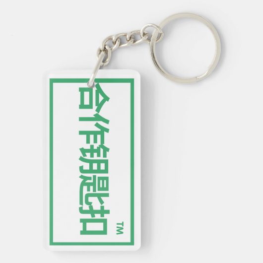 Laatste huis design sleutelhanger (achterkant)