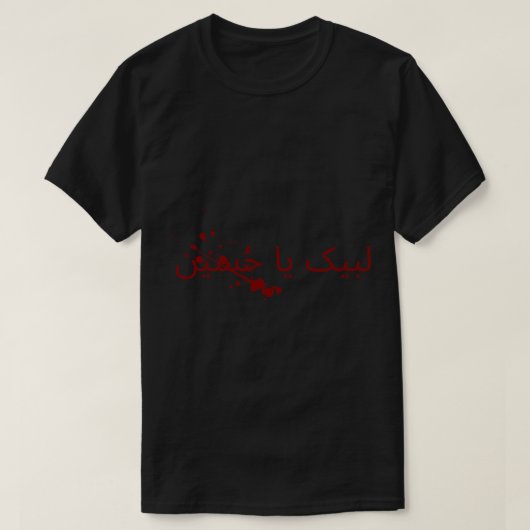 labbaik ya hussain, Muharram, Ashura T-shirt (Design voorkant)