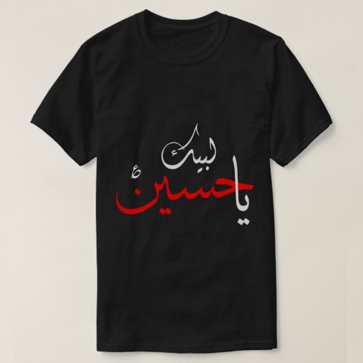 Labbayka Ya Hussain Muharram Ashura T-shirt (Design voorkant)