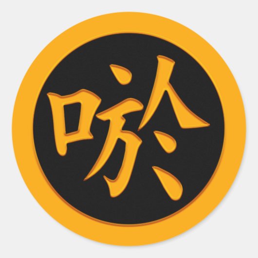 Lach, lach - Japans Kanji symbool Ronde Sticker (Voorkant)