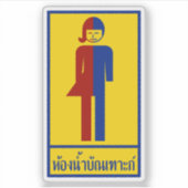 Ladyboy/Tomboy Toilet ⚠ Thai Sign ⚠ Sticker (Voorkant)