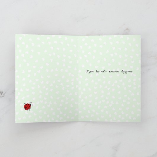 Ladybug verjaardag russisch taal aangepaste tekstk kaart (Binnen)