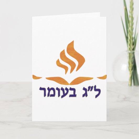 Lag B´Omer Kaart (Voorkant)