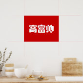 Lang, rijk & knap 高富帅 Chinese Hanzi MEME Poster (Keuken)