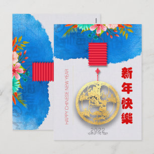 Lantern Chinese Water Tiger, nieuwjaar 2022 VpC07 Feestdagenkaart