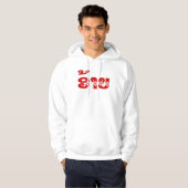 Lao Brother - ອ້ າ ຍ / Ai - Laotiaans / Laos Hoodie (Voorkant volledig)