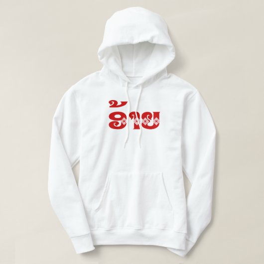 Lao Brother - ອ້ າ ຍ / Ai - Laotiaans / Laos Hoodie (Design voorkant)