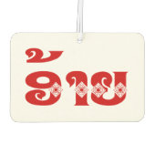 Lao Brother - ອ້ າ ຍ / Ai - Laotiaans / Laos Luchtverfrisser (Achterkant)