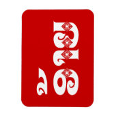 Lao Brother - ອ້ າ ຍ / Ai - Laotiaans / Laos Magneet (Verticaal)