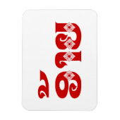 Lao Brother - ອ້ າ ຍ / Ai - Laotiaans / Laos Magneet (Verticaal)