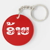 Lao Brother - ອ້ າ ຍ / Ai - Laotiaans / Laos Sleutelhanger (Achterkant)