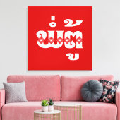 Lao Grandfather - ພໍ່ ຕູ້ / Pa Tu - Laotiaans / La Canvas Afdruk (Insitu (Woonkamer))