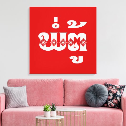 Lao Grandfather - ພໍ່ ຕູ້ / Pa Tu - Laotiaans / La Canvas Afdruk (Insitu (Woonkamer))