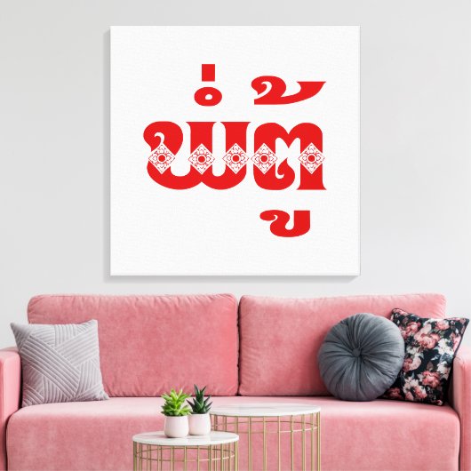 Lao Grandfather - ພໍ່ ຕູ້ / Pa Tu - Laotiaans / La Canvas Afdruk (Insitu (Woonkamer))