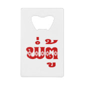 Lao Grandfather - ພໍ່ ຕູ້ / Pa Tu - Laotiaans / La Creditkaart Flessenopener (Voorkant)