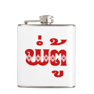 Lao Grandfather - ພໍ່ ຕູ້ / Pa Tu - Laotiaans / La Heupfles