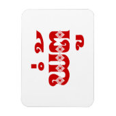 Lao Grandfather - ພໍ່ ຕູ້ / Pa Tu - Laotiaans / La Magneet