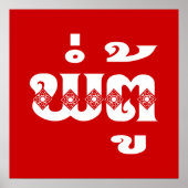 Lao Grandfather - ພໍ່ ຕູ້ / Pa Tu - Laotiaans / La Poster (Voorkant)