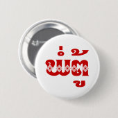 Lao Grandfather - ພໍ່ ຕູ້ / Pa Tu - Laotiaans / La Ronde Button 5,7 Cm (Voorkant /achterkant)