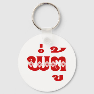 Lao Grandfather - ພໍ່ ຕູ້ / Pa Tu - Laotiaans / La Sleutelhanger